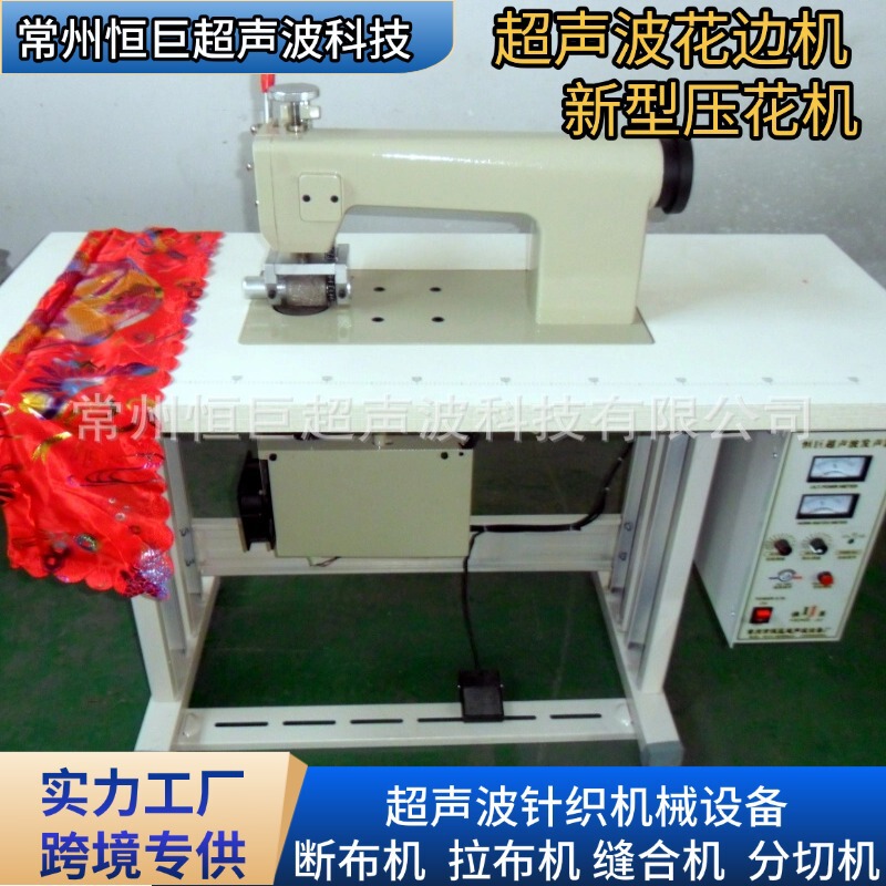 Brand New Ultrasonic Embossing Machine, Hengju Brand Magic Tape Edge Machine, Clothing and Leather Processing Equipment Brand New Ultrasonic Embossing Machine, Hengju Brand Magic Tape Edge Machine, Clothing and Leather Processing Equipment