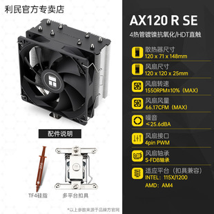 Limin Thermalright AX120 R SE CPU air-cooled radiator support AM4 12CM fan