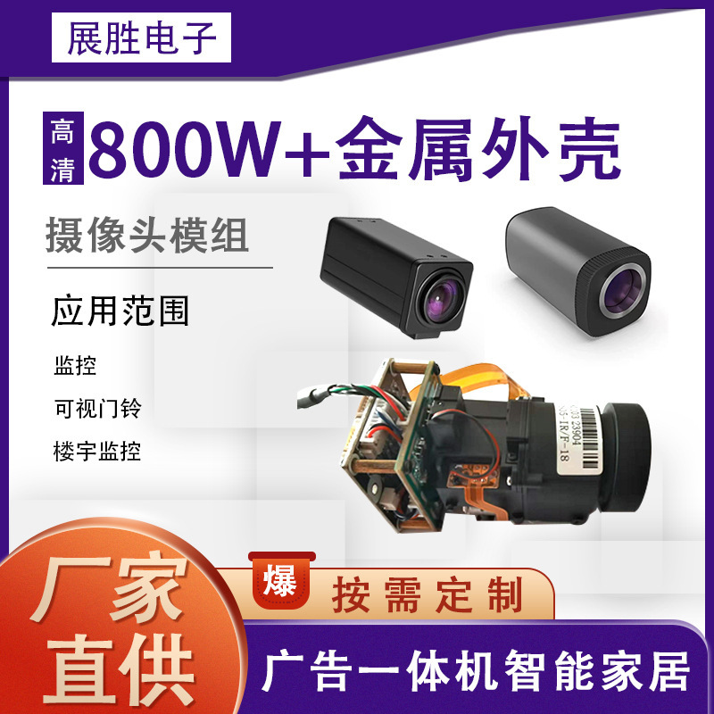 自动对焦带金属外壳高感光主播直播800万光学变倍高清摄像头模组