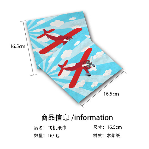 Airplane theme party children's party party tableware birthday disposable tissue paper plate paper cup pull flag tablecloth
