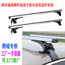 跨境供轿车横杆汽车车顶行李架行李框行李箱自行车车顶架承重王