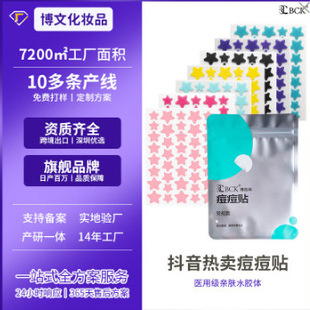Colorful Star Acne Patch, Hydrocolloid Concealer, Absorbing Pus, Removing Acne, Anti-Acne Day and Night Dual-Effect Patch, Cute Acne Patch, Customized