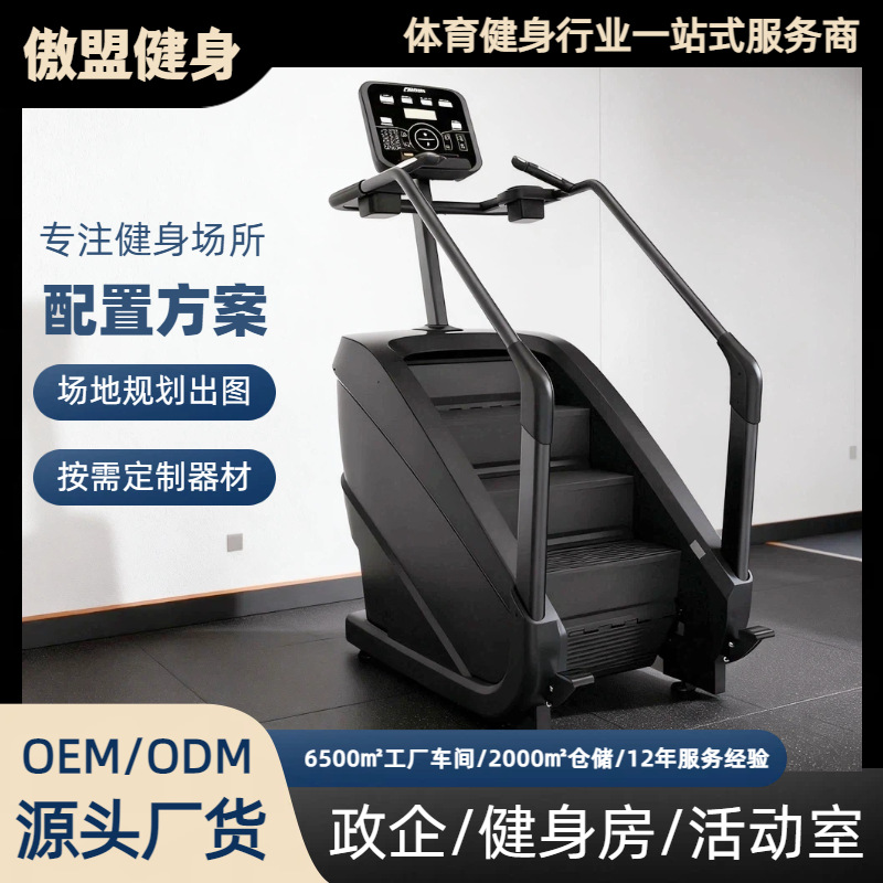 New Commercial Electric Stair Machine Indoor Stair Climbing Machine Foreign Trade Export Manufacturer Direct Sales Aerobic Fitness Equipment