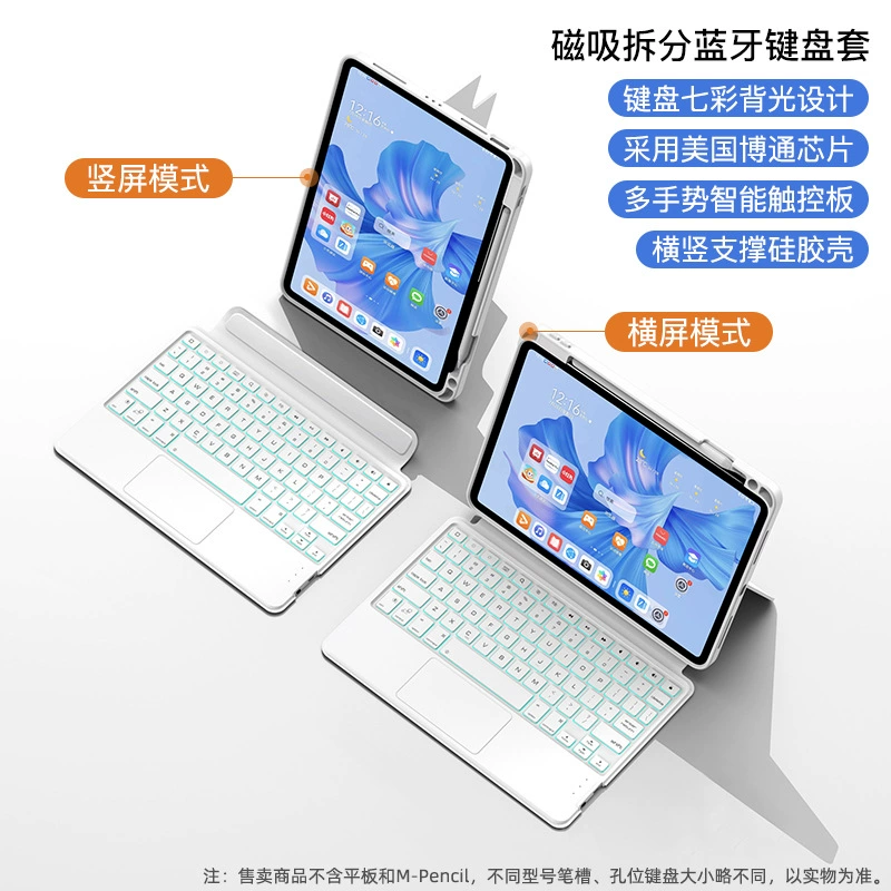 Bluetooth magnetic keyboard case (Huawei) MatePad Pro12.2 — detachable, backlit, touchpad