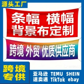 场地布置道具;展示架;广告条幅