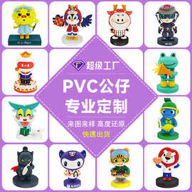 pvc盲盒公仔滴胶玩偶摆件订做玩具卡通公仔软胶盲盒公仔手办定制