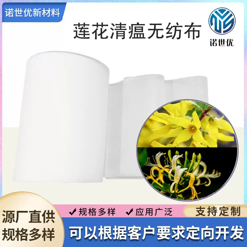 厂家直供天然植物精油莲花清瘟味PP热轧超柔无纺布柔软透气芳香怡