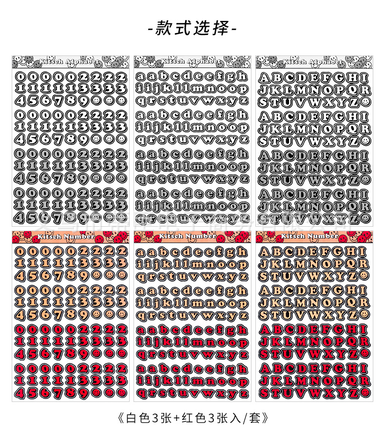 字母数字贴纸