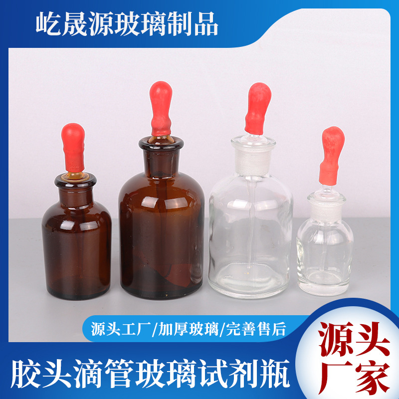 30ml60ml透明磨口滴管 实验室滴液分装瓶胶头滴管瓶医药试剂瓶厂