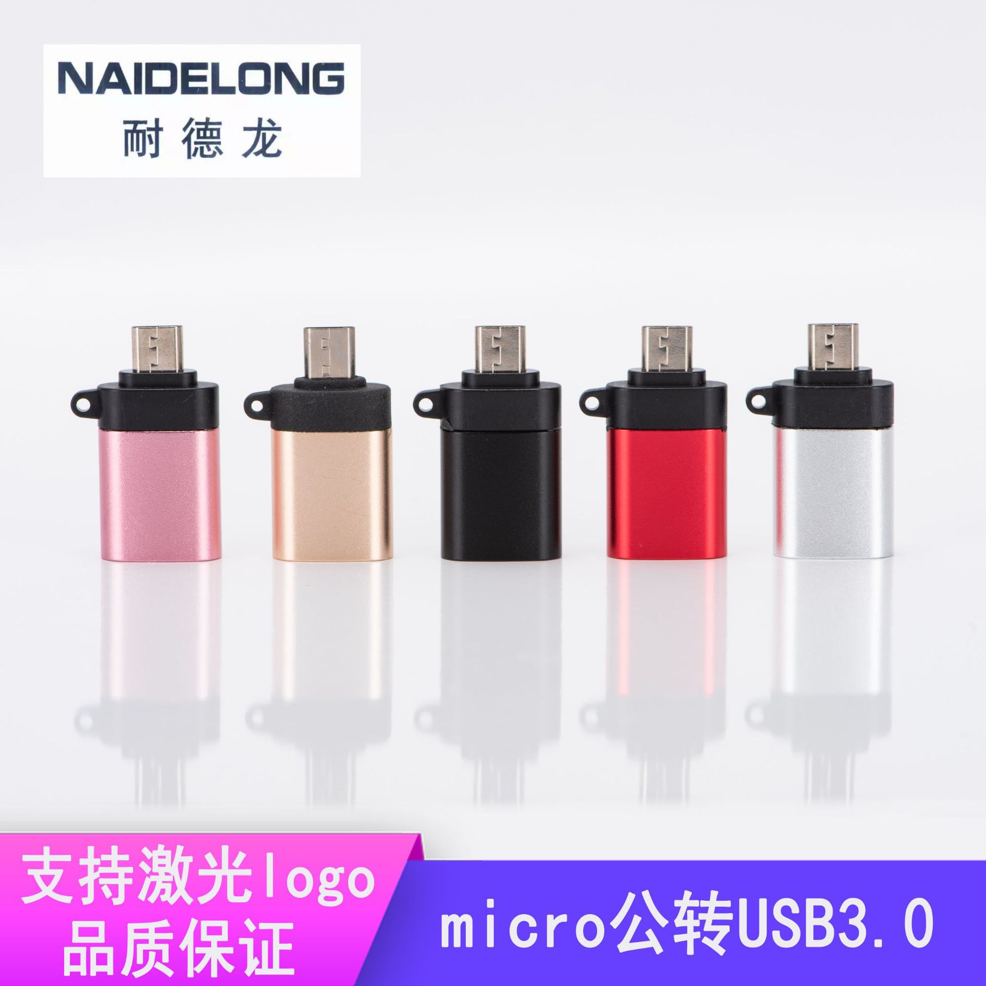批发micro/V8转USB3.0转接头OTGUSB母转铝合金属挂绳转换器