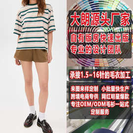 大朗毛织厂家女式针织衫小批量加工定制看图打版休闲简约圆领T恤