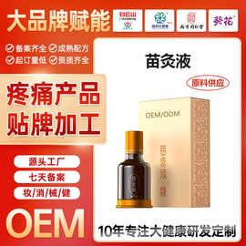 oem贴牌定制苗灸液 颈椎通络疼痛发热精油滚珠刮痧按摩苗药苗灸液
