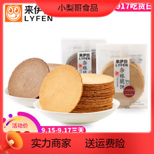 来伊份杂粮脆饼160g*6盒装红枣枸杞风味黑四宝风味薄脆饼干来一份