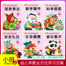 七彩鱼幼儿早教学习方案小班上册上学期幼儿园教材语言社会健康书