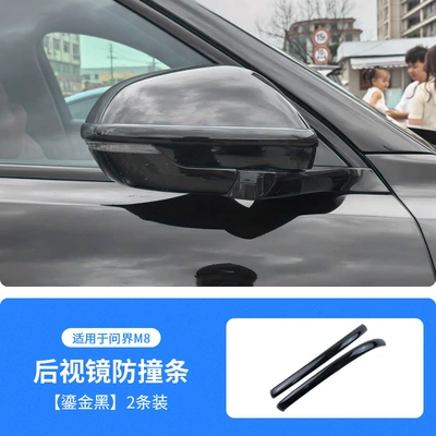 Suitable for Aito M8 Special Car Rearview Mirror Anti-Collision Strip, Original Car Color Exterior Modification, Anti-Scratch and Anti-Scuff Protective Accessories (Qapı və bamper qoruyucu zolaqlar) - gilt-black-wenjie-m8-rearview-mirror-anti-collision-strip