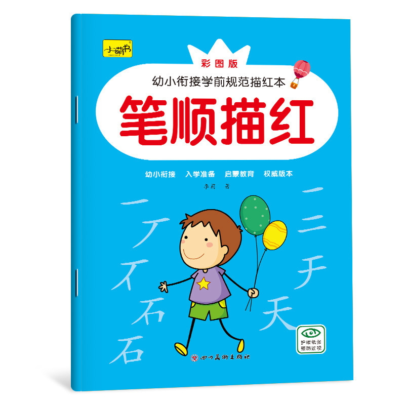 幼稚園の赤描き模写練習帳 小・中・大クラス向け 漢字・数字・ピンイン・英語の足し算・引き算練習帳|undefined