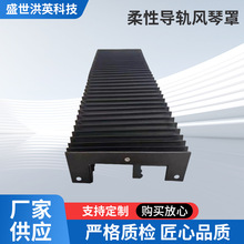 柔性导轨风琴防护罩丝杠防尘罩机床附件保护罩U字形风琴防护罩