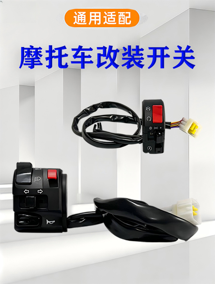 Cross-Border Modified Motorcycle Handlebars Suitable for Huanglong 300Cc 600Cc, with Handlebar Switch, Horn, and Dual Flash Function