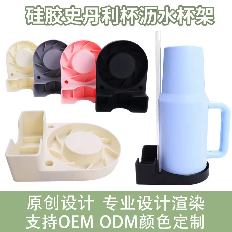 Сушильная стойка для Кубка Amazon Стэнли Кубок Стэнли Аксессуары для пищевых продуктов силиконовые слитные стойки Stanley Cup