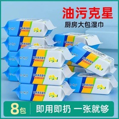 Kitchen cleaning wipes to remove oil and decontamination, disposable removable wet wipes for household range hoods