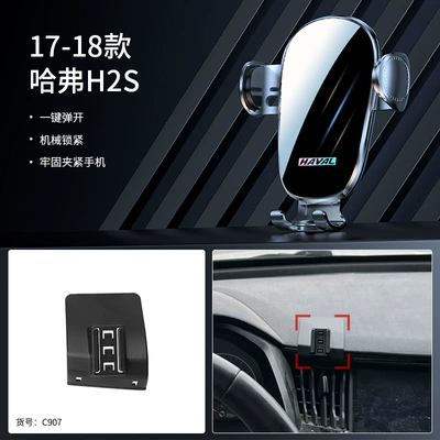 Car phone holder, H6coupe Harvard F7X/H5/H7 special - 17-18-haval-h2s