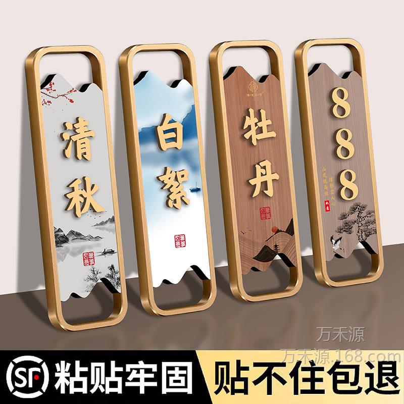 亚克力创意新中式麻将馆茶楼餐厅饭店包厢门牌棋牌室酒店复古