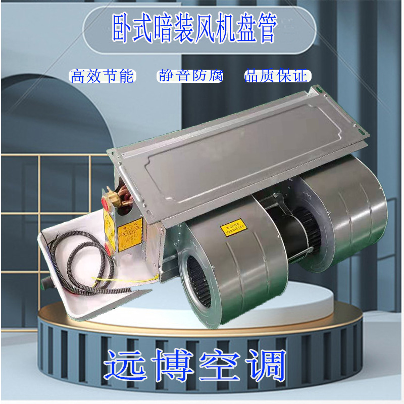 办公楼中央空调机组卧式暗装风机盘管纯铜电机国标铜管静音风盘