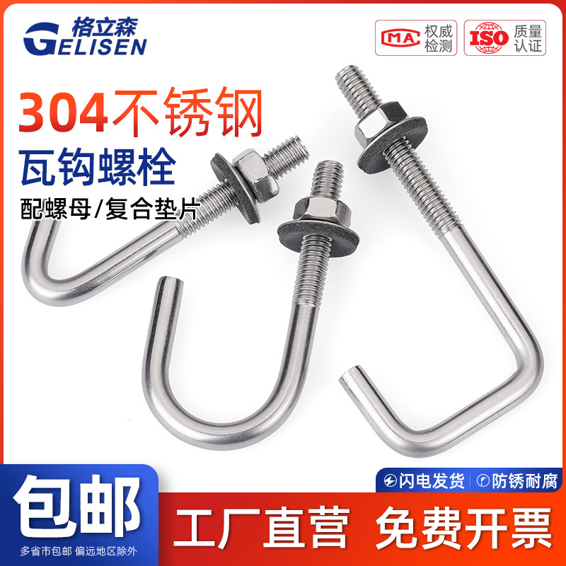 GLS 304不锈钢石棉瓦钩方钩异型螺丝圆钩挂钩直角钩螺栓瓦楞钩钉