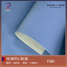 工厂现货批发1.1mm肤感PU皮革箱包软包手袋包装革人造革