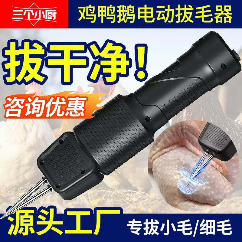 定制拔毛神器鸡毛鸭毛电动去杀鸭鹅家禽脱毛机拔毛机拨鸭毛手持