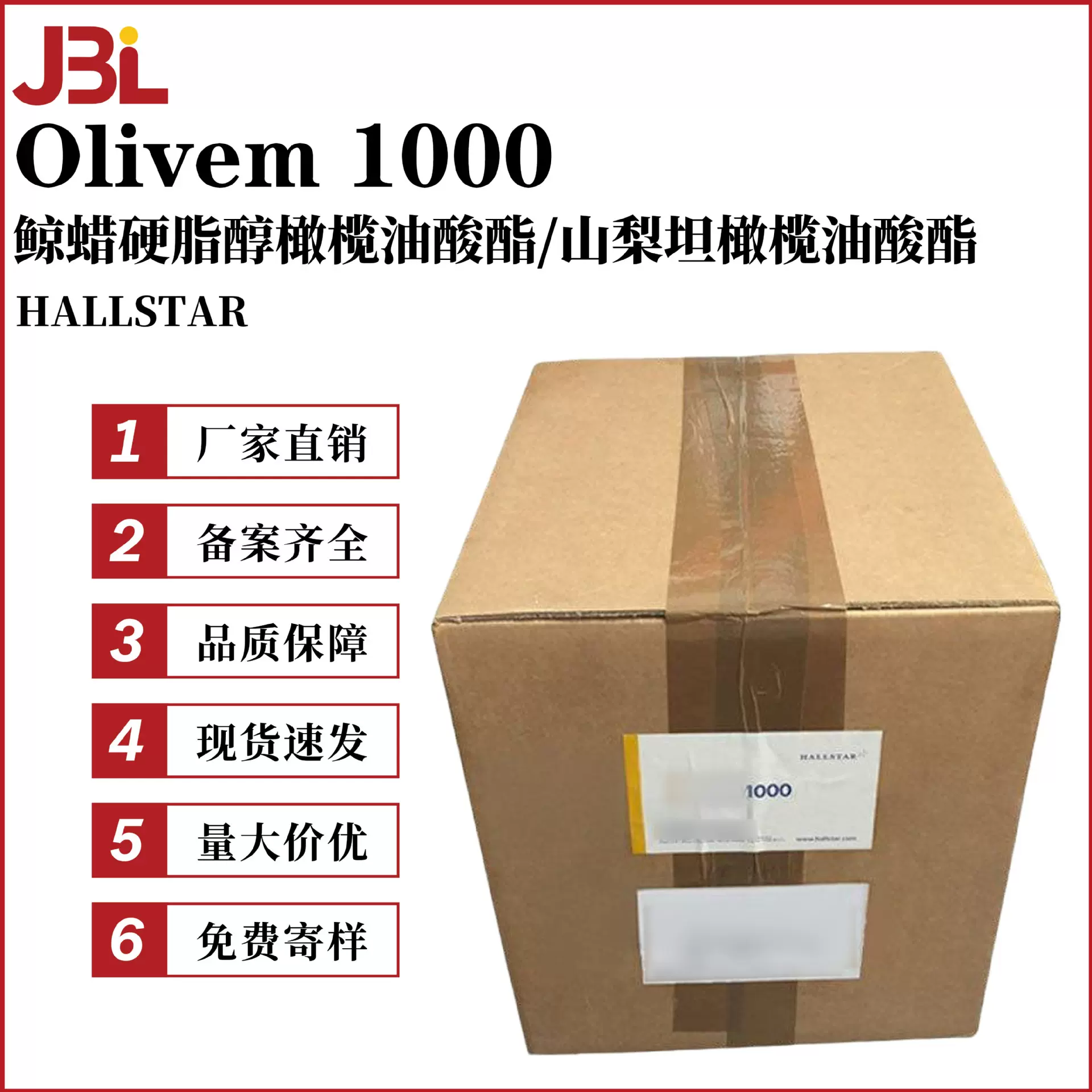 意大利 Olivem1000 乳化酯乳化剂 橄榄油乳化蜡 化妆品原料