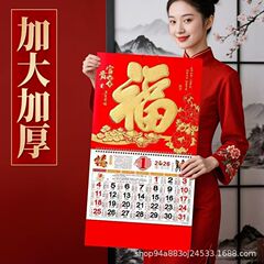 挂历2026马年福字日历企业公司广告烫金挂历家用送礼挂墙月历