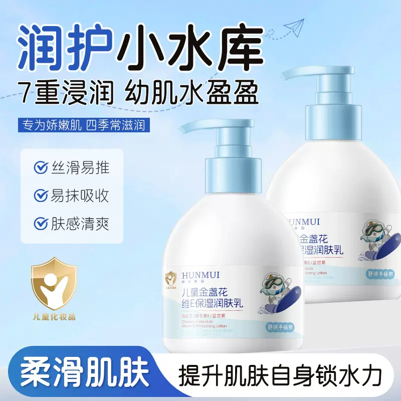 儿童金盏花维E保湿润肤乳清爽易吸收补水面霜温和不刺激身体乳