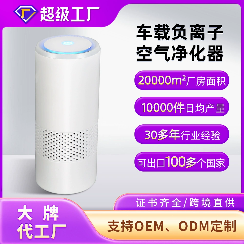 Processing and Customization of Portable Car Air Purifier, Car Oxygen Bar, Formaldehyde Removal, Small Appliance Car Purifier
