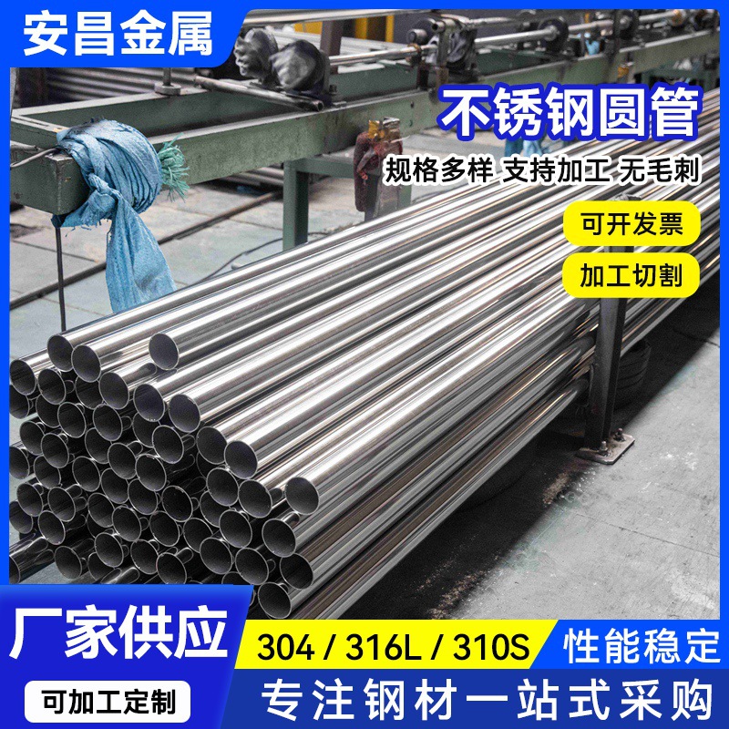 201 304 316L不锈钢卫生焊管 不锈钢卫生级无缝管 食品级不锈钢管