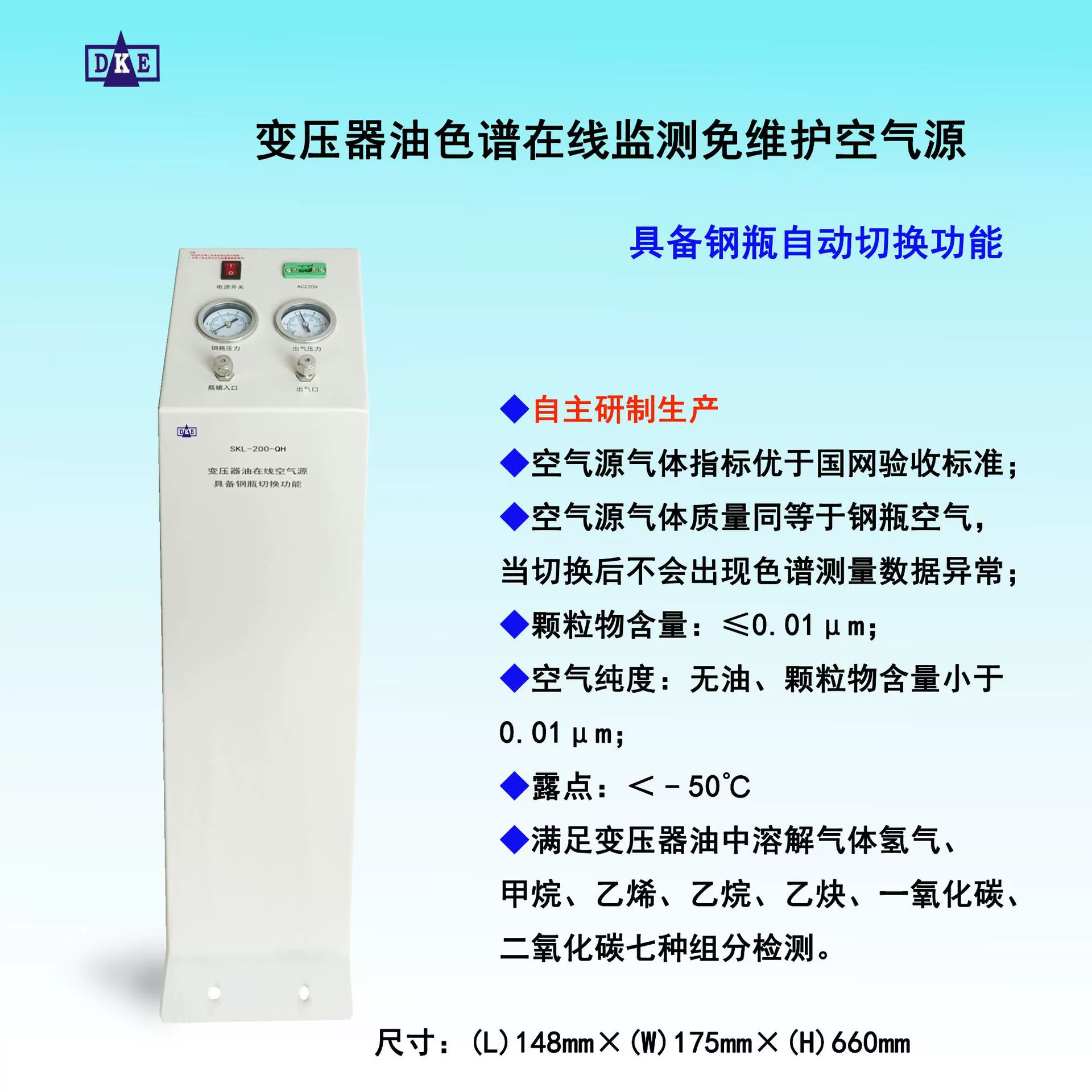 Трансформатор онлайн-мониторинг без обслуживания источник воздуха, запасная стальная бутылка, функция автоматического переключения