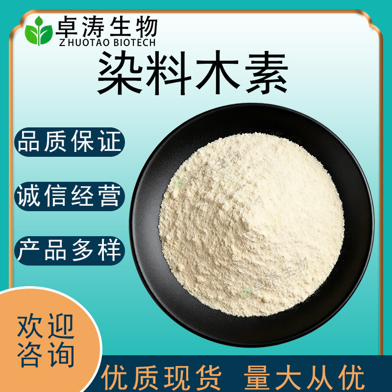 染料木素99%50%槐角提取物金雀异黄素染料木黄酮现货批发