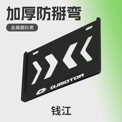 Nömrə qabı Aluminum Alloy, Suitable for Yamaha - mopai-magnesium-aluminum-alloy-anti-bending-matte-black-qianjiang