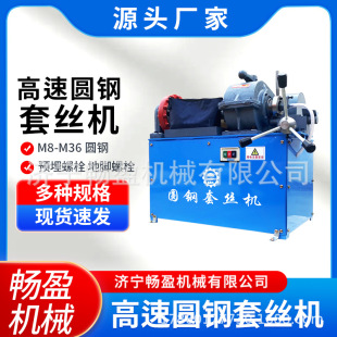 Round steel threading machine high speed 8-36mm steel bar tooth opening machine left-hand embedded anchor bolt threading machine electric M8