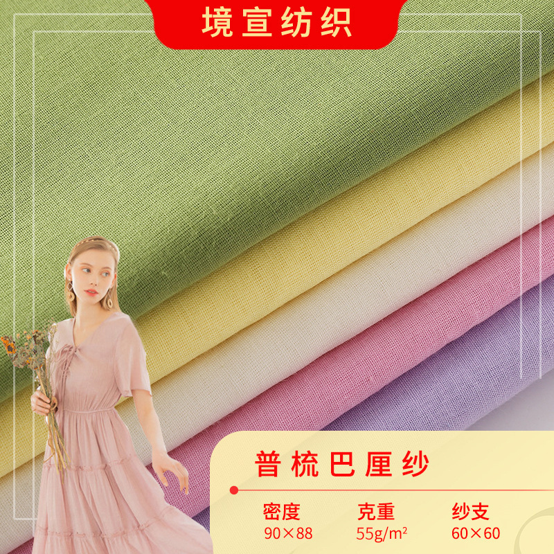 100% Cotton Lining Fabric, Bali Yarn 9088, Plain Combed Cotton Fabric, 60 Children's Clothing Fabric Remnants, Hanfu Dress Lining Material