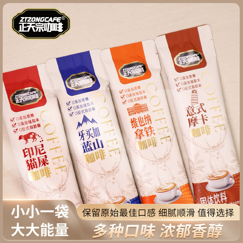 Zhengtian Zong Indonesian Cat Shit Jamaican Blue Mountain Latte Italian Mocha 25g Instant Coffee Drink Wholesale