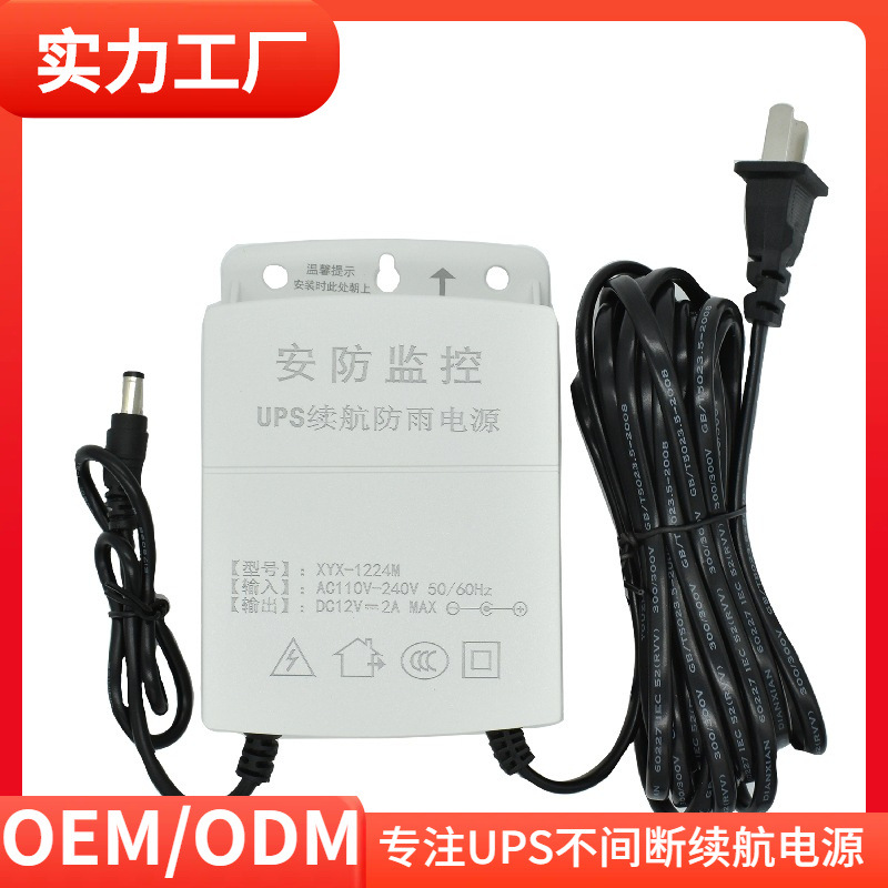 3米线ups断电续航电源户外防雨应急电池监控摄像头电源适配器