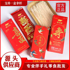 寿面曹记寿面寿面条寿面小包装长寿面伴手礼寿宴回礼的礼品长寿面