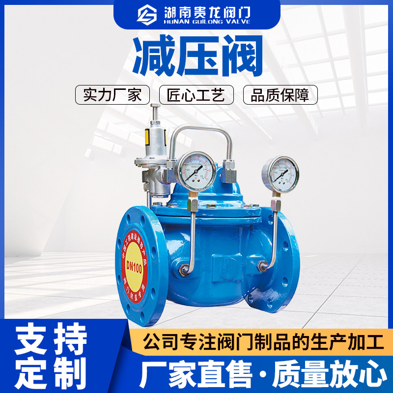 200X-16Q可调式减压阀球墨铸铁自来水先导式控制阀稳压阀