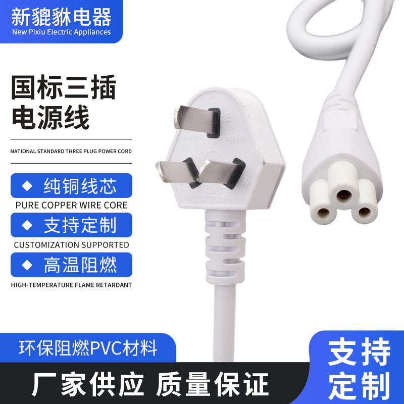 3C certified national standard flat-head three-prong power cord with plum blossom tail for laptop, custom-made three-hole adapter power cord