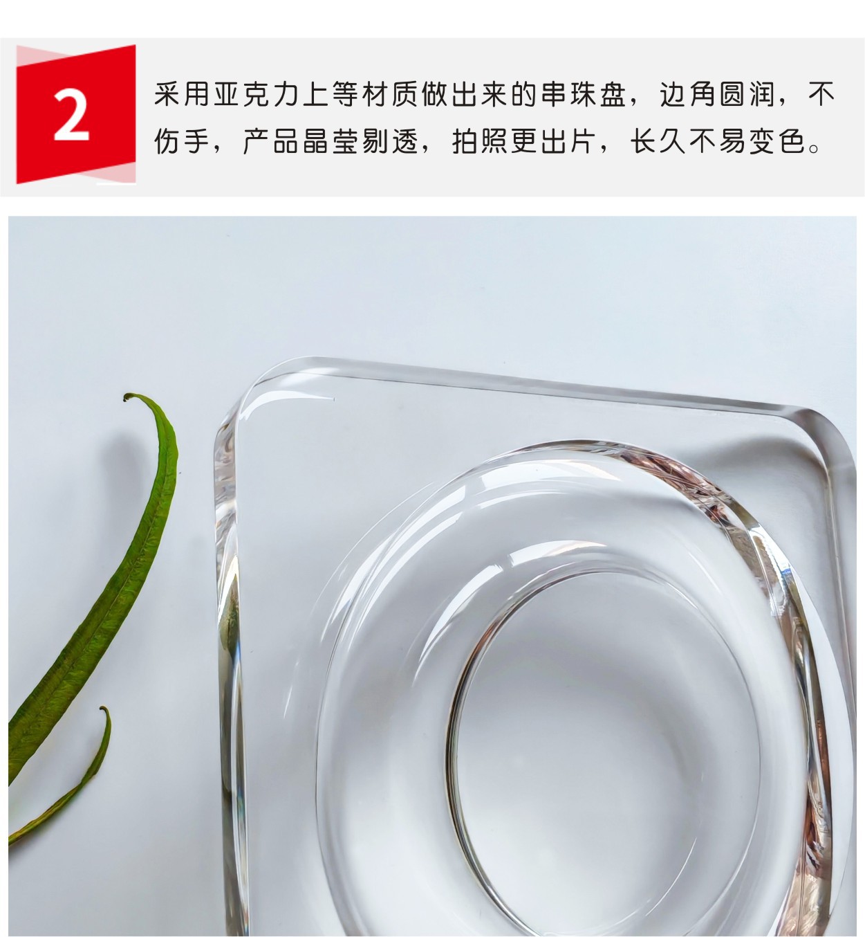 亚克力串珠托盘-4款-16