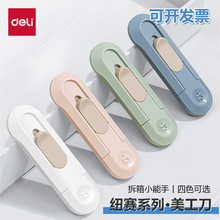 得力NS065迷你便携美工刀壁纸刀快递刀刻刀高颜值安全自动回弹