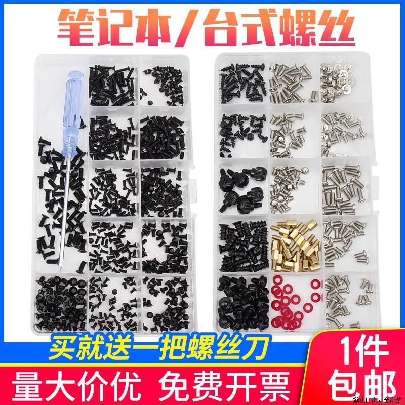 Jin Chao Computer Screw suit Lenovo Asus Dell Laptop Desktop DIY Main Chassis Accessories Screw Boxed