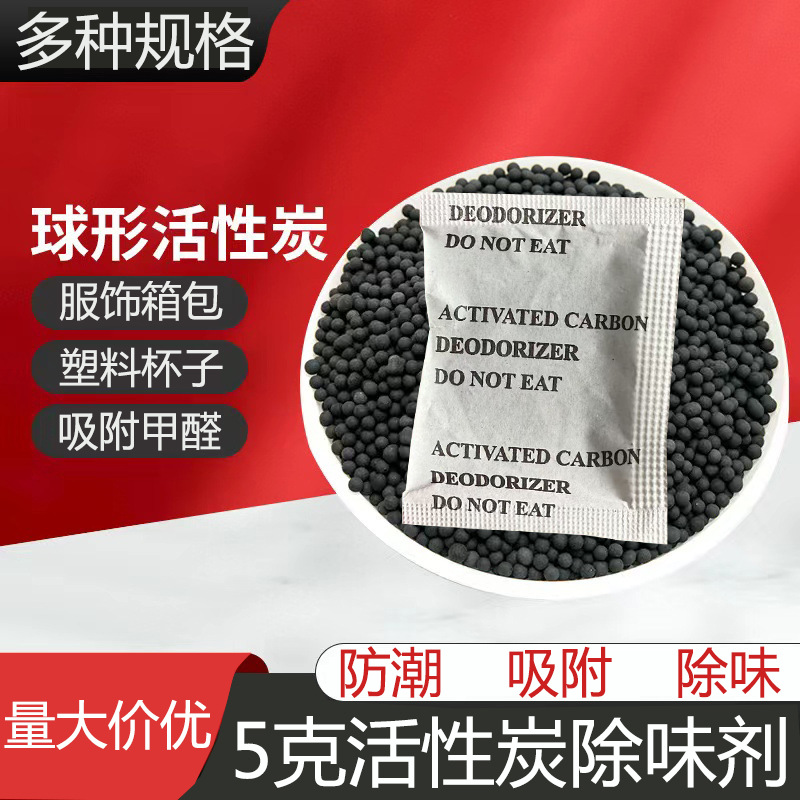 Manufacturer Activated Carbon Desiccant Formaldehyde Removal 1g 2g 10g Activated Carbon Small Package Particle Deodorization Package Deodorant