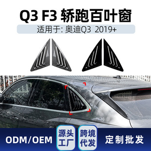 �m�ÊW��Q3 F3�I��Sportback 2019+��܇���ǰ��~��܇�N�羳���b��